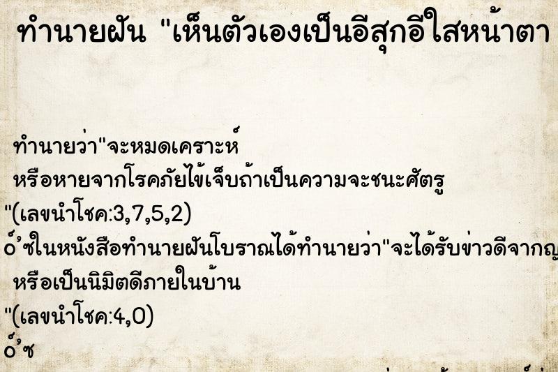 ทำนายฝัน เห็นตัวเองเป็นอีสุกอีใสหน้าตา ตัวมีตุ่มพองเต็มตัว